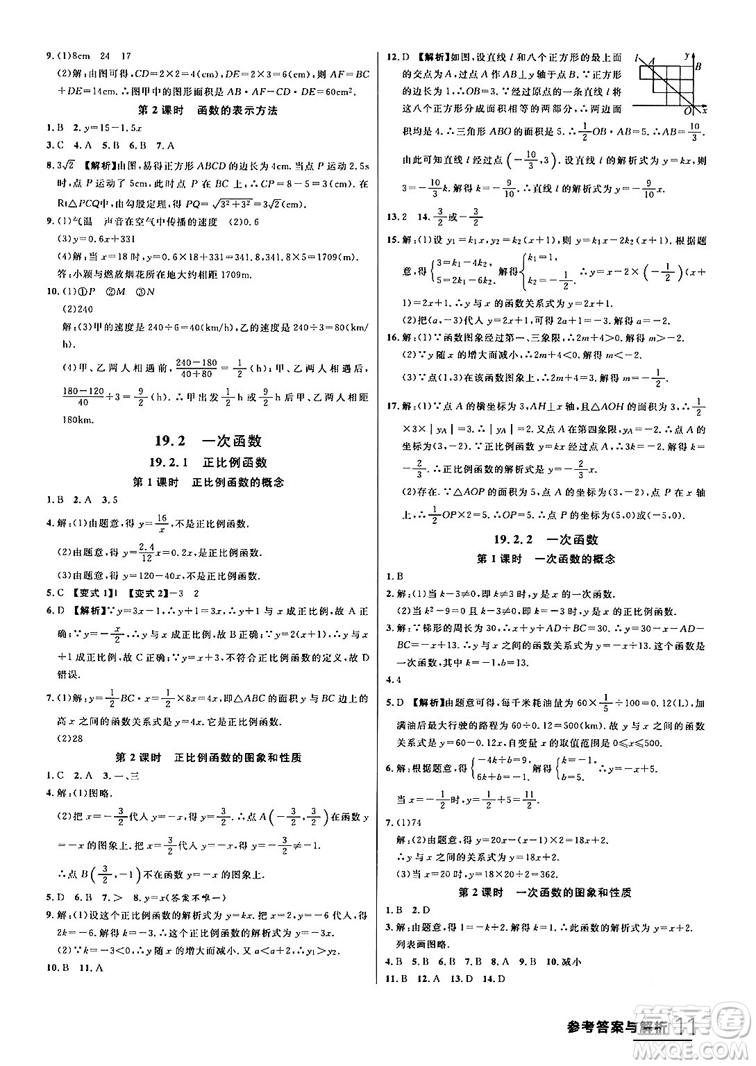 延邊大學出版社2024年春品至教育一線課堂八年級數(shù)學下冊人教版答案