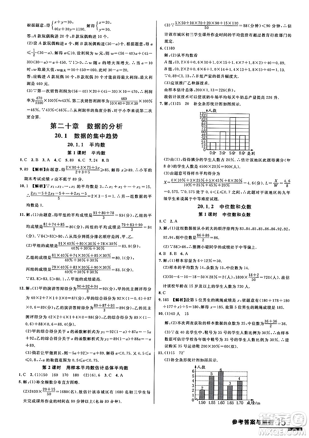 延邊大學出版社2024年春品至教育一線課堂八年級數(shù)學下冊人教版答案