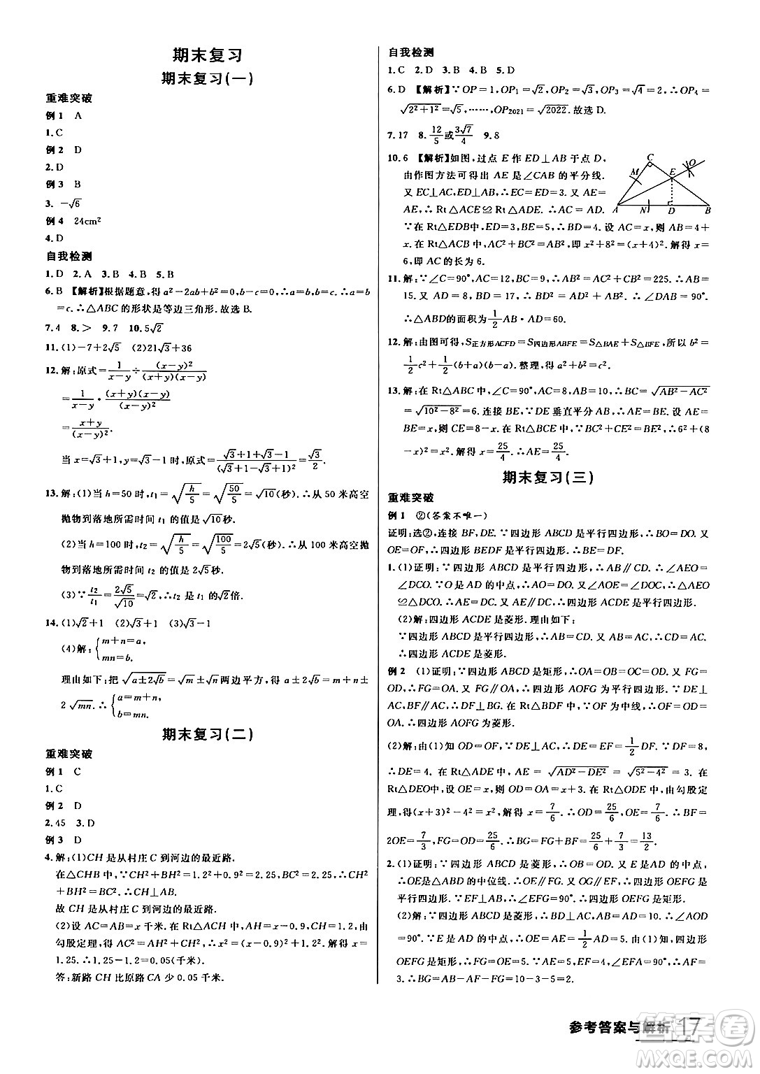 延邊大學出版社2024年春品至教育一線課堂八年級數(shù)學下冊人教版答案