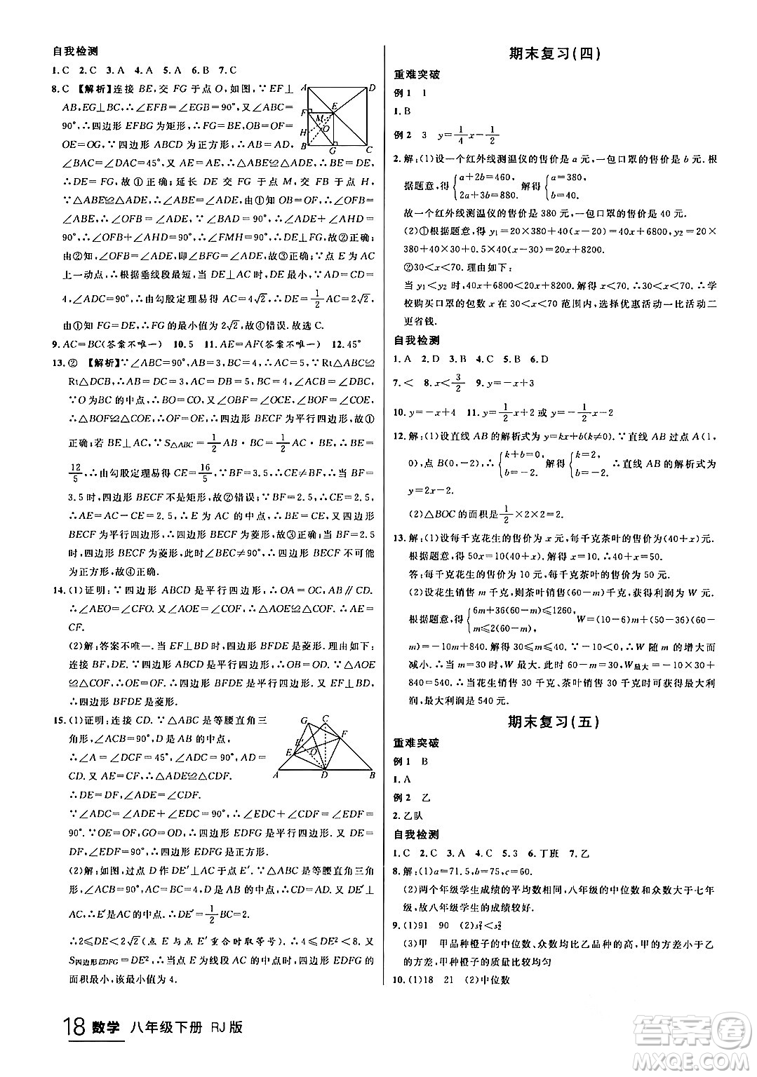 延邊大學出版社2024年春品至教育一線課堂八年級數(shù)學下冊人教版答案