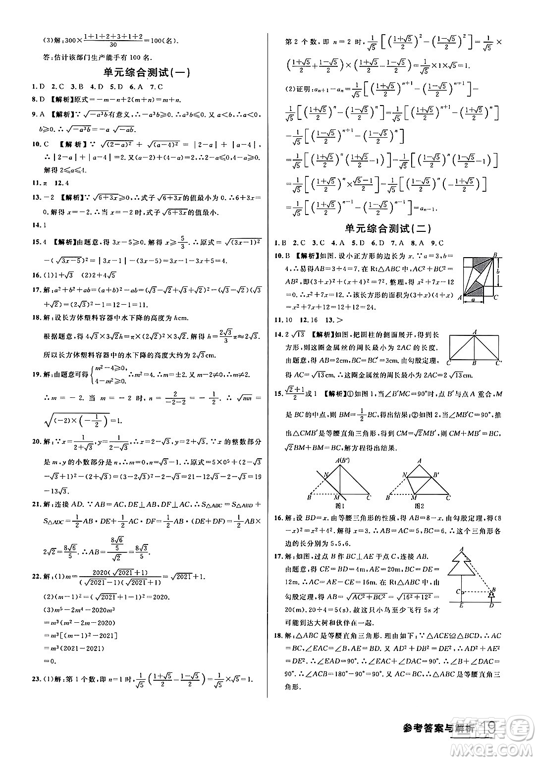 延邊大學出版社2024年春品至教育一線課堂八年級數(shù)學下冊人教版答案