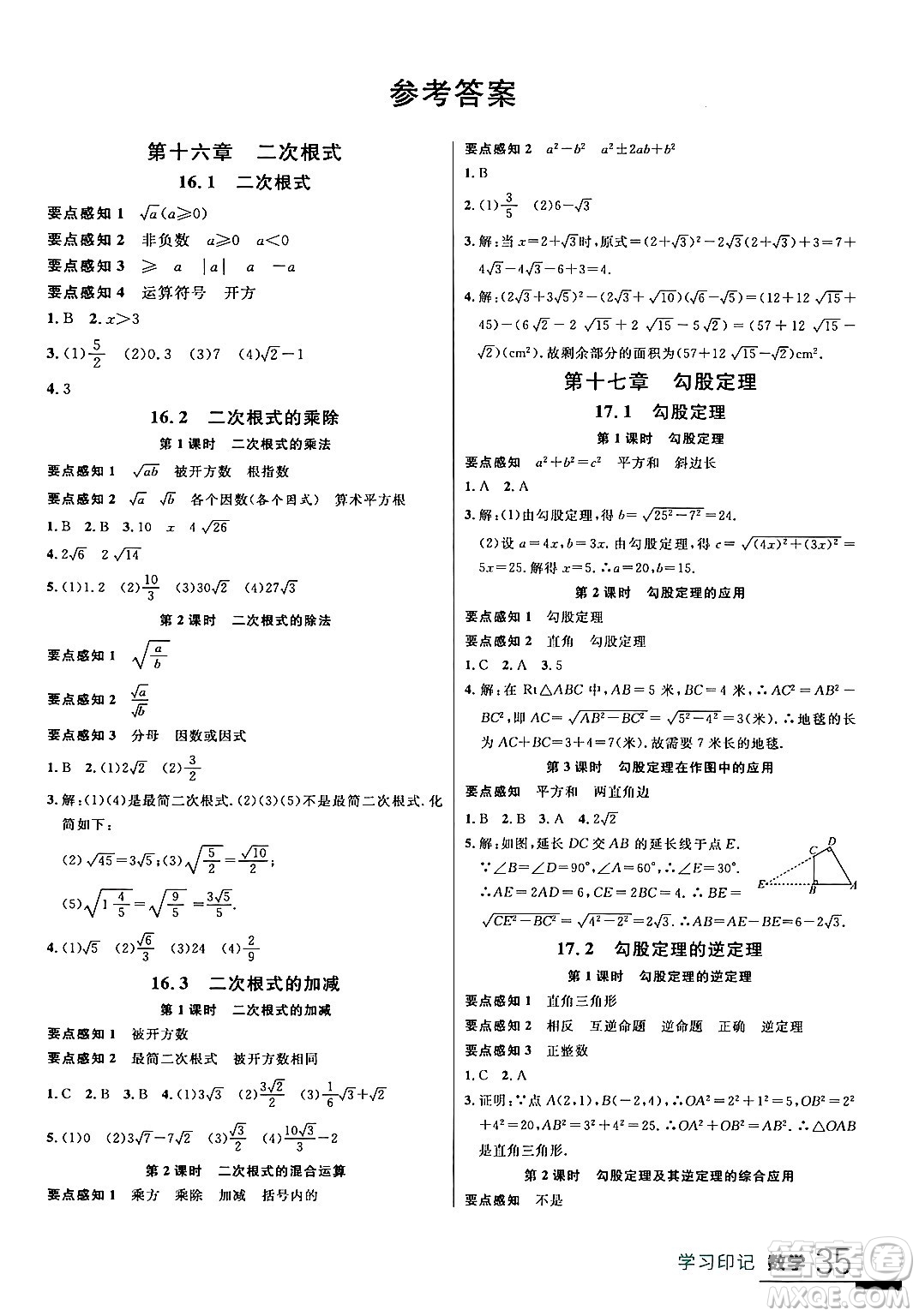延邊大學出版社2024年春品至教育一線課堂八年級數(shù)學下冊人教版答案