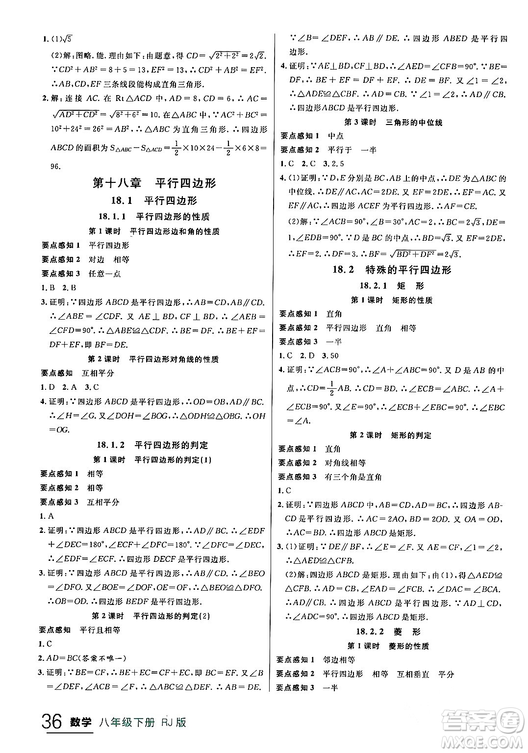 延邊大學出版社2024年春品至教育一線課堂八年級數(shù)學下冊人教版答案