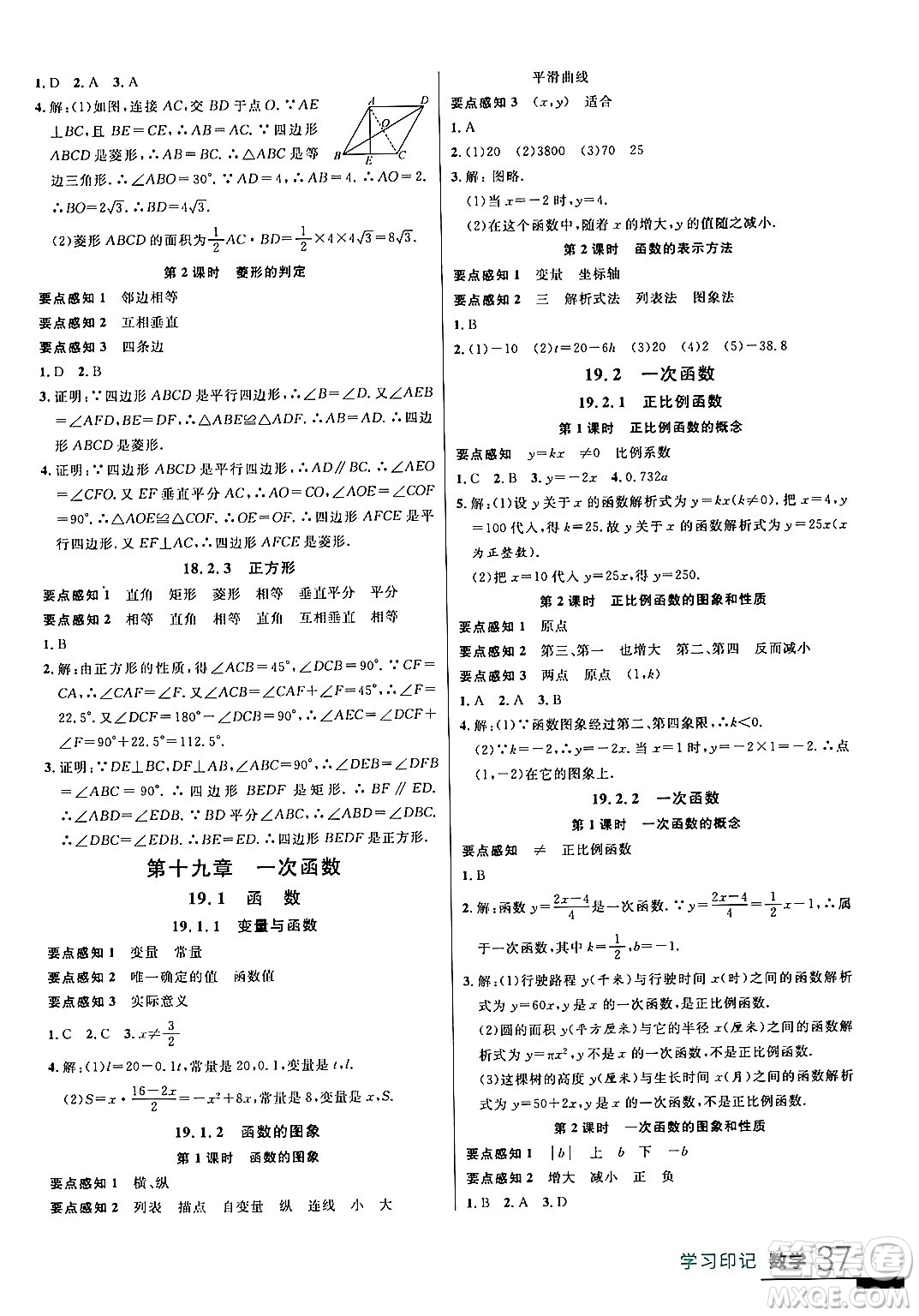 延邊大學出版社2024年春品至教育一線課堂八年級數(shù)學下冊人教版答案
