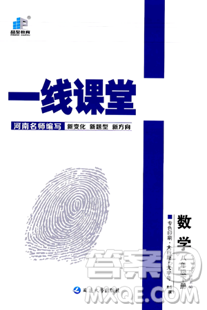 延邊大學(xué)出版社2024年春品至教育一線(xiàn)課堂八年級(jí)數(shù)學(xué)下冊(cè)北師大版答案