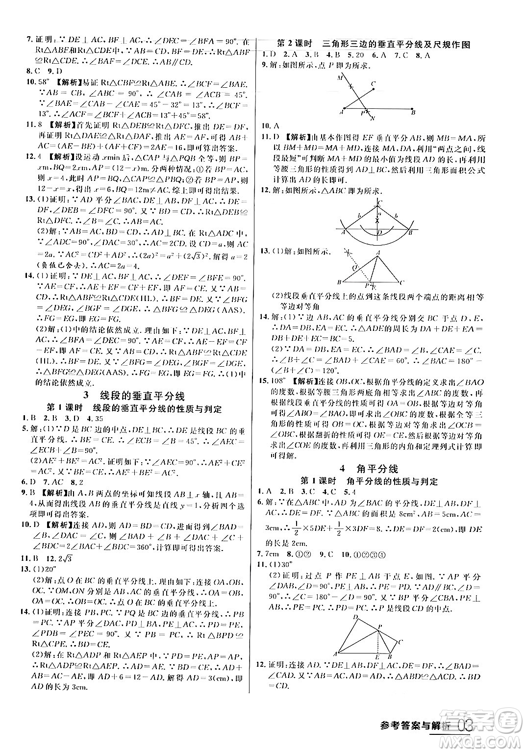延邊大學(xué)出版社2024年春品至教育一線(xiàn)課堂八年級(jí)數(shù)學(xué)下冊(cè)北師大版答案