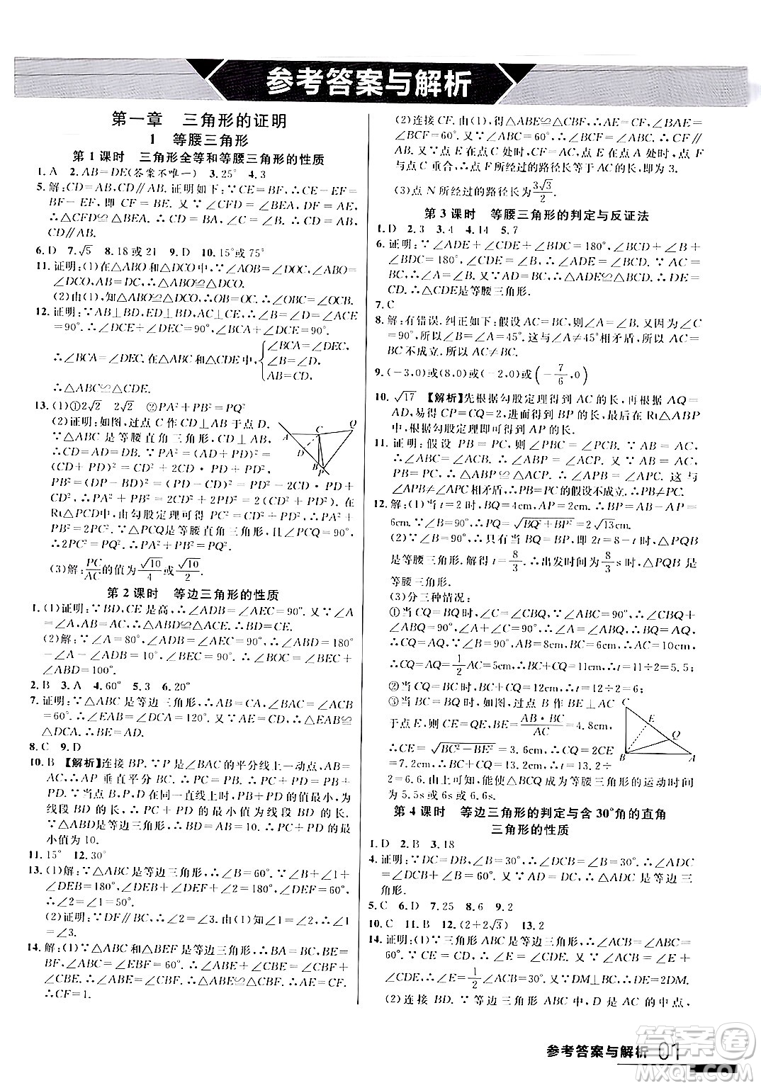 延邊大學(xué)出版社2024年春品至教育一線(xiàn)課堂八年級(jí)數(shù)學(xué)下冊(cè)北師大版答案