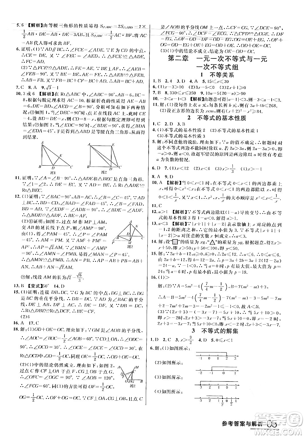 延邊大學(xué)出版社2024年春品至教育一線(xiàn)課堂八年級(jí)數(shù)學(xué)下冊(cè)北師大版答案