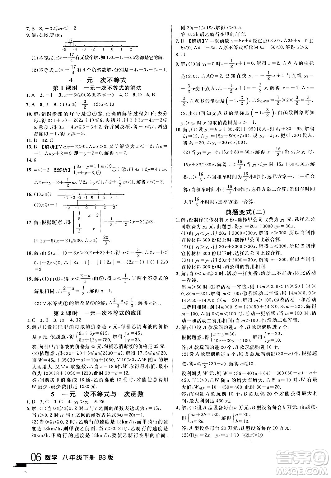 延邊大學(xué)出版社2024年春品至教育一線(xiàn)課堂八年級(jí)數(shù)學(xué)下冊(cè)北師大版答案