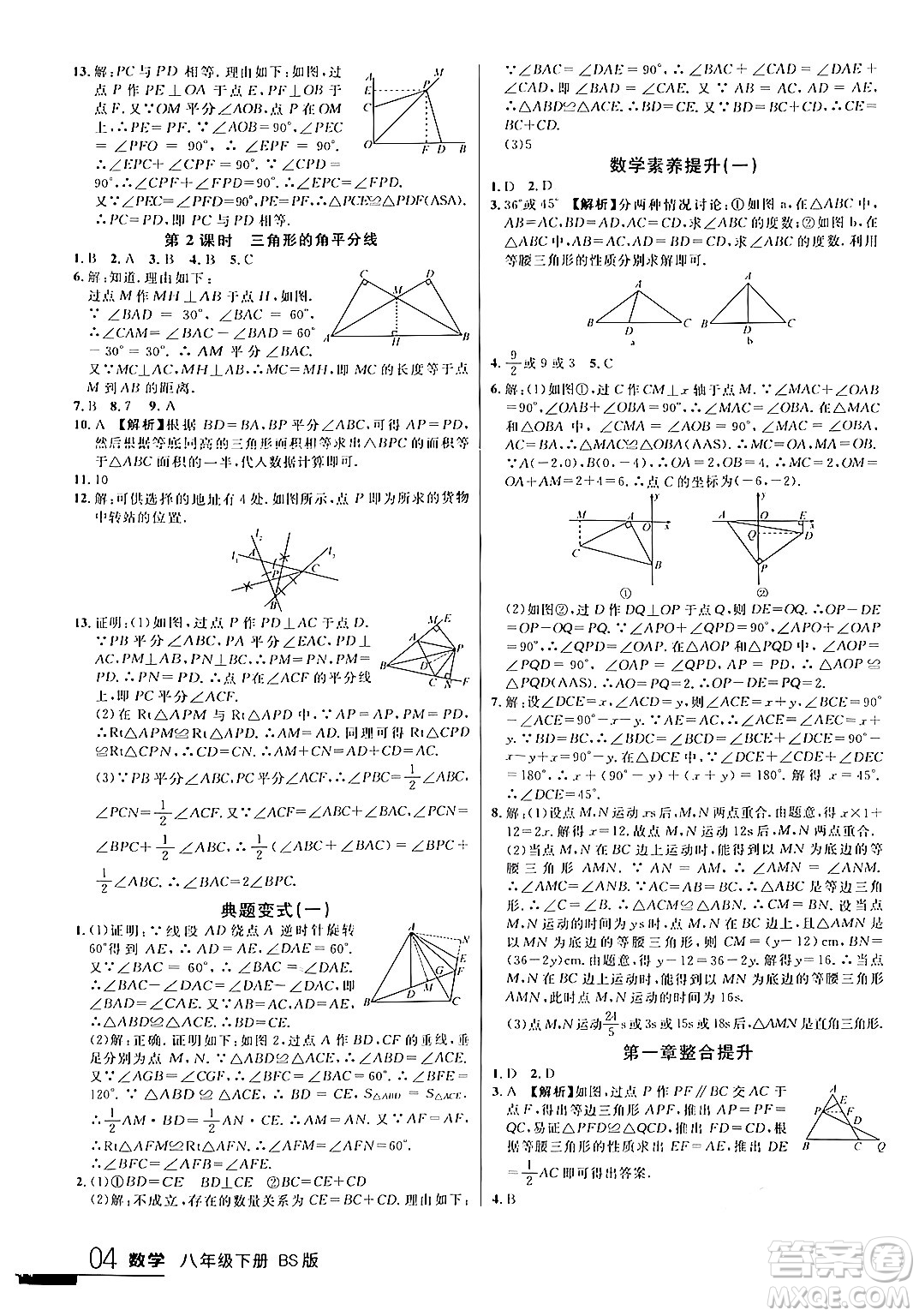 延邊大學(xué)出版社2024年春品至教育一線(xiàn)課堂八年級(jí)數(shù)學(xué)下冊(cè)北師大版答案