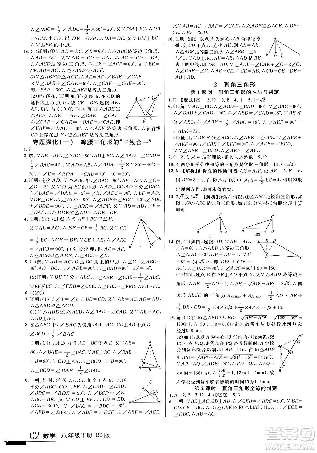 延邊大學(xué)出版社2024年春品至教育一線(xiàn)課堂八年級(jí)數(shù)學(xué)下冊(cè)北師大版答案