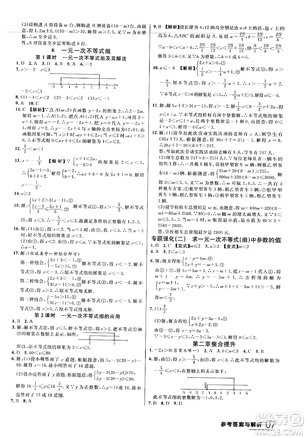 延邊大學(xué)出版社2024年春品至教育一線(xiàn)課堂八年級(jí)數(shù)學(xué)下冊(cè)北師大版答案