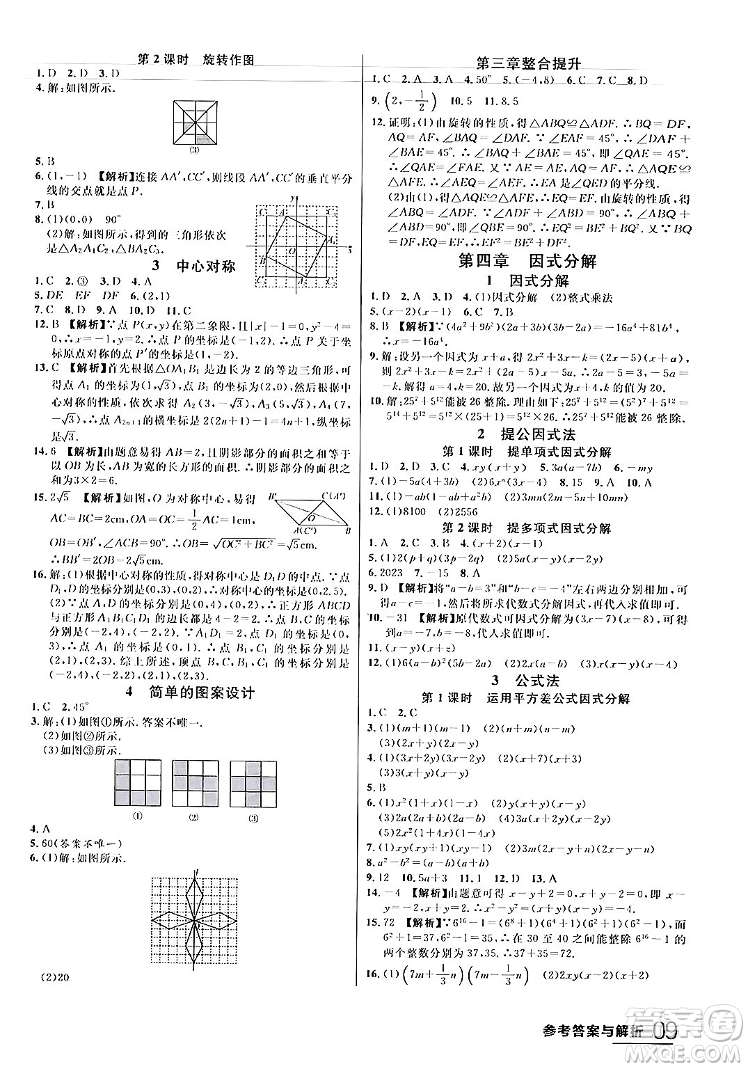 延邊大學(xué)出版社2024年春品至教育一線(xiàn)課堂八年級(jí)數(shù)學(xué)下冊(cè)北師大版答案