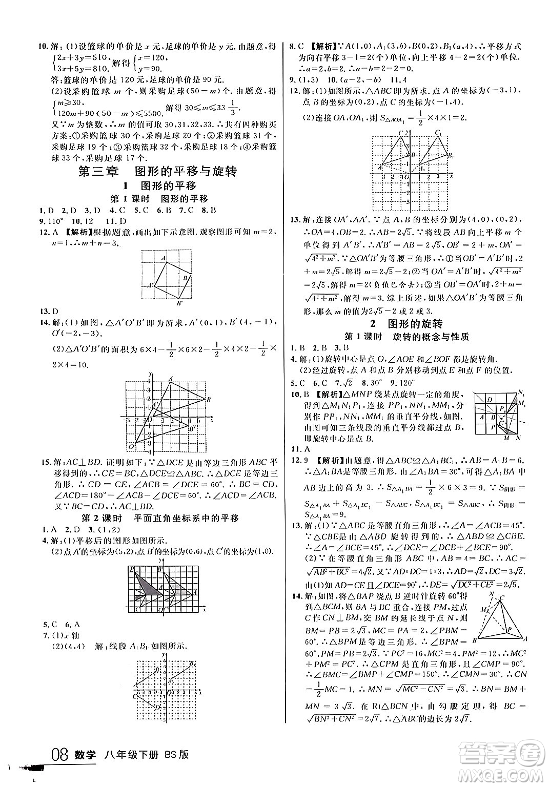 延邊大學(xué)出版社2024年春品至教育一線(xiàn)課堂八年級(jí)數(shù)學(xué)下冊(cè)北師大版答案