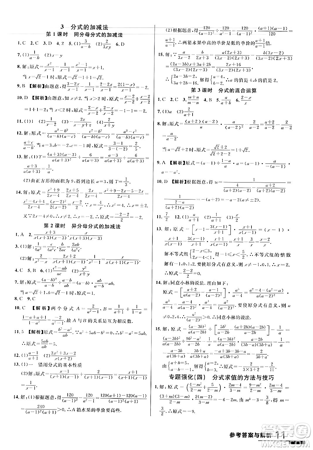 延邊大學(xué)出版社2024年春品至教育一線(xiàn)課堂八年級(jí)數(shù)學(xué)下冊(cè)北師大版答案