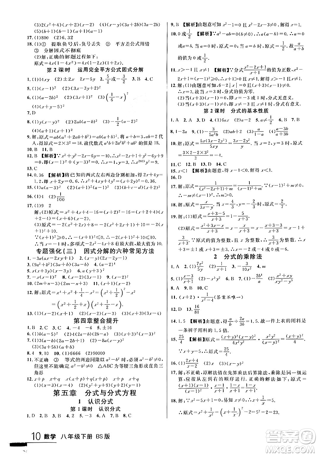 延邊大學(xué)出版社2024年春品至教育一線(xiàn)課堂八年級(jí)數(shù)學(xué)下冊(cè)北師大版答案