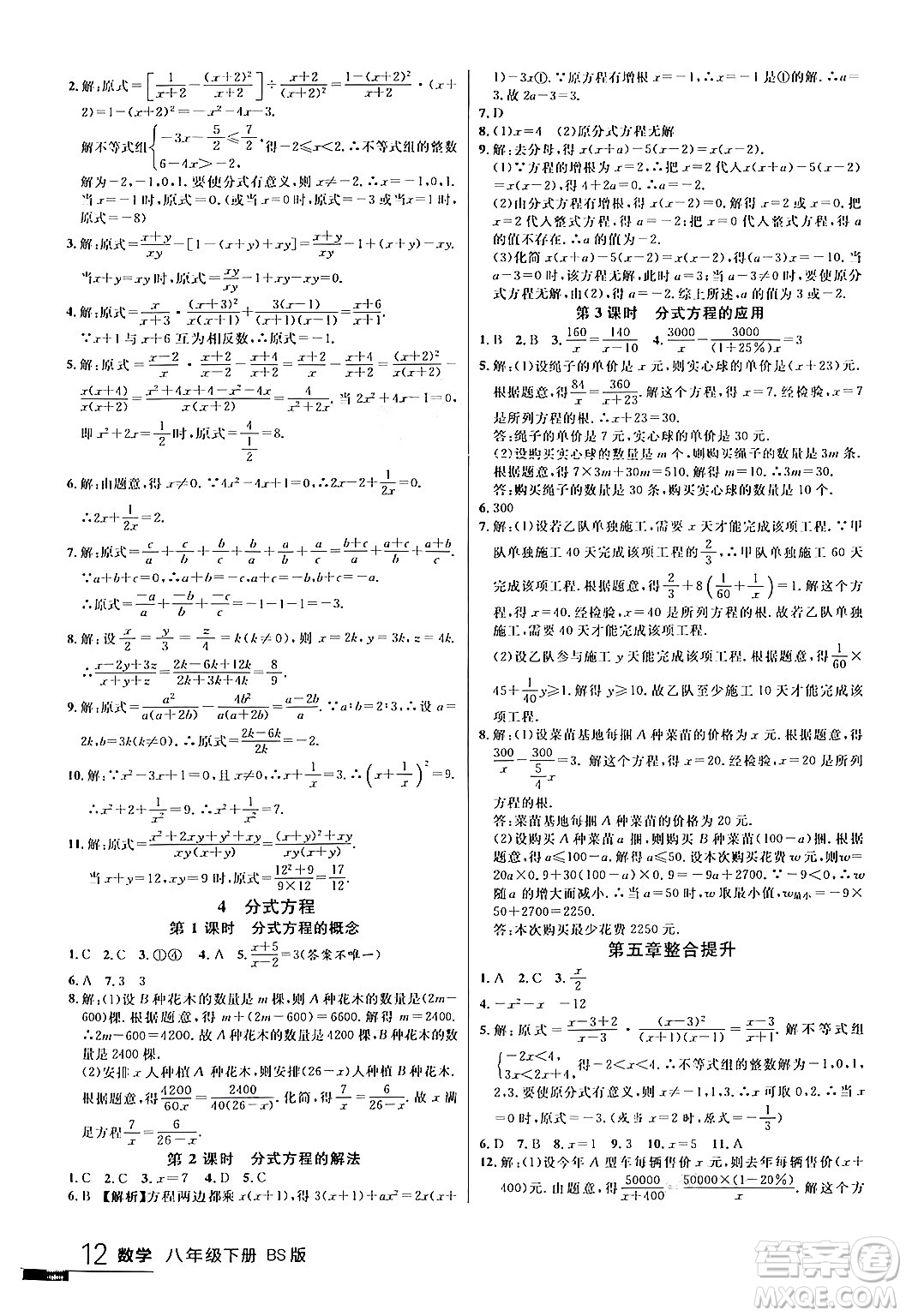 延邊大學(xué)出版社2024年春品至教育一線(xiàn)課堂八年級(jí)數(shù)學(xué)下冊(cè)北師大版答案