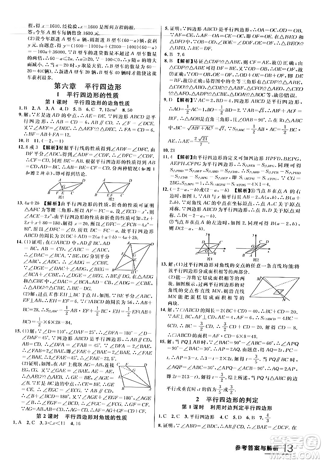 延邊大學(xué)出版社2024年春品至教育一線(xiàn)課堂八年級(jí)數(shù)學(xué)下冊(cè)北師大版答案