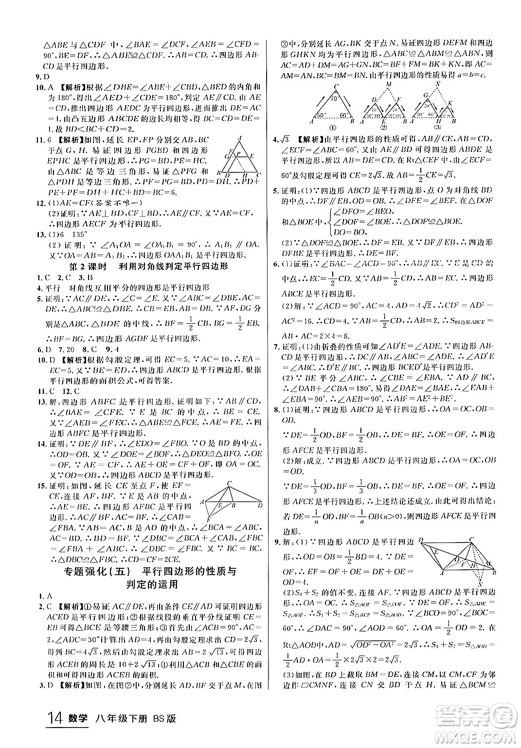延邊大學(xué)出版社2024年春品至教育一線(xiàn)課堂八年級(jí)數(shù)學(xué)下冊(cè)北師大版答案