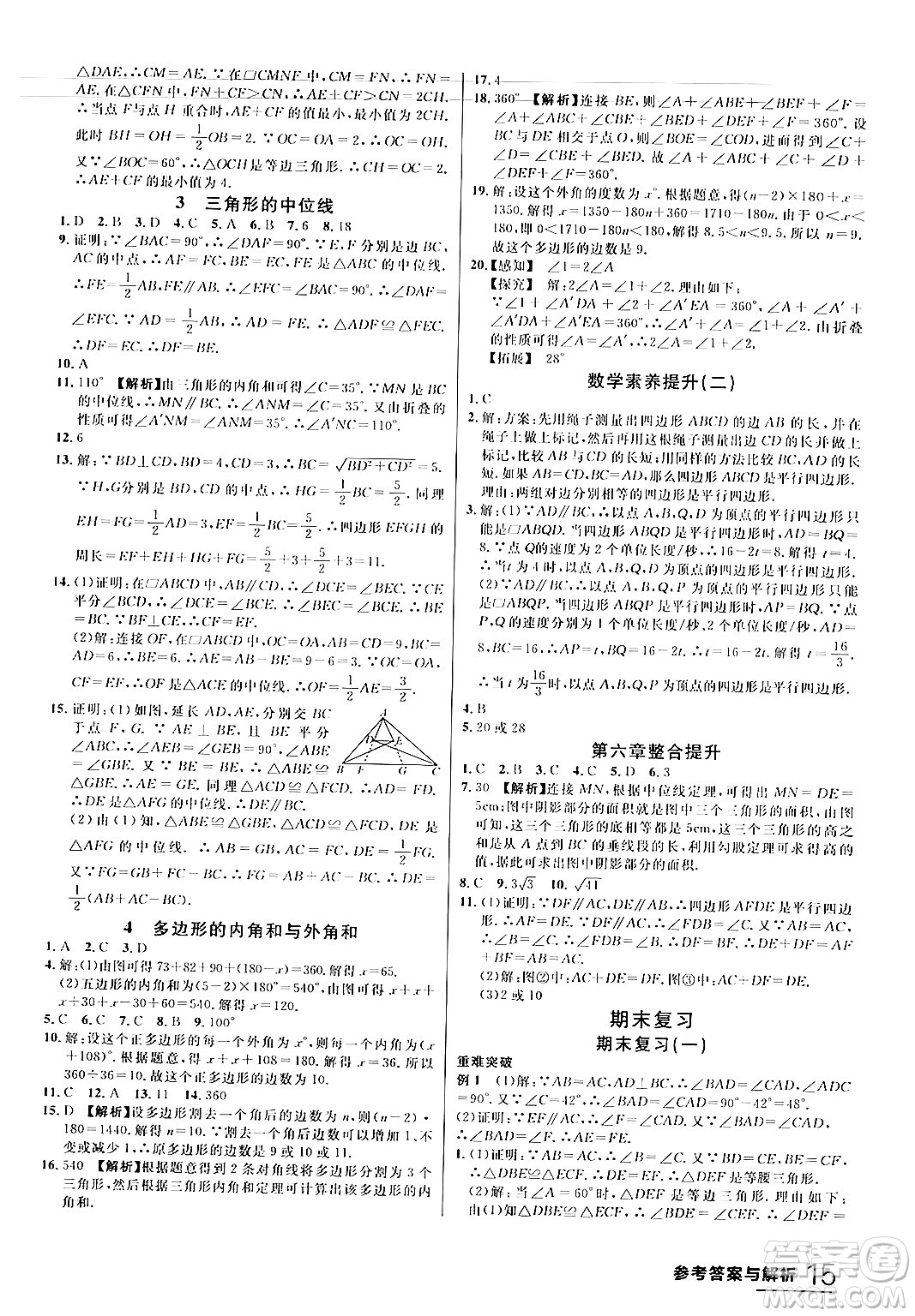 延邊大學(xué)出版社2024年春品至教育一線(xiàn)課堂八年級(jí)數(shù)學(xué)下冊(cè)北師大版答案