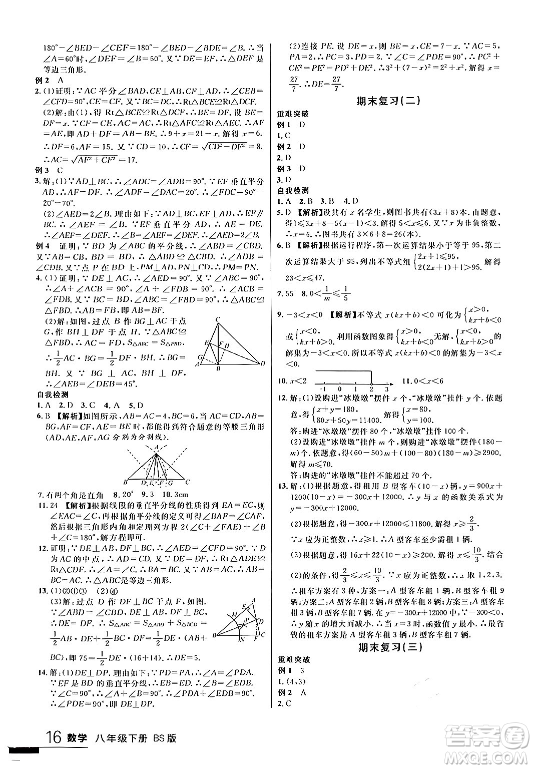 延邊大學(xué)出版社2024年春品至教育一線(xiàn)課堂八年級(jí)數(shù)學(xué)下冊(cè)北師大版答案