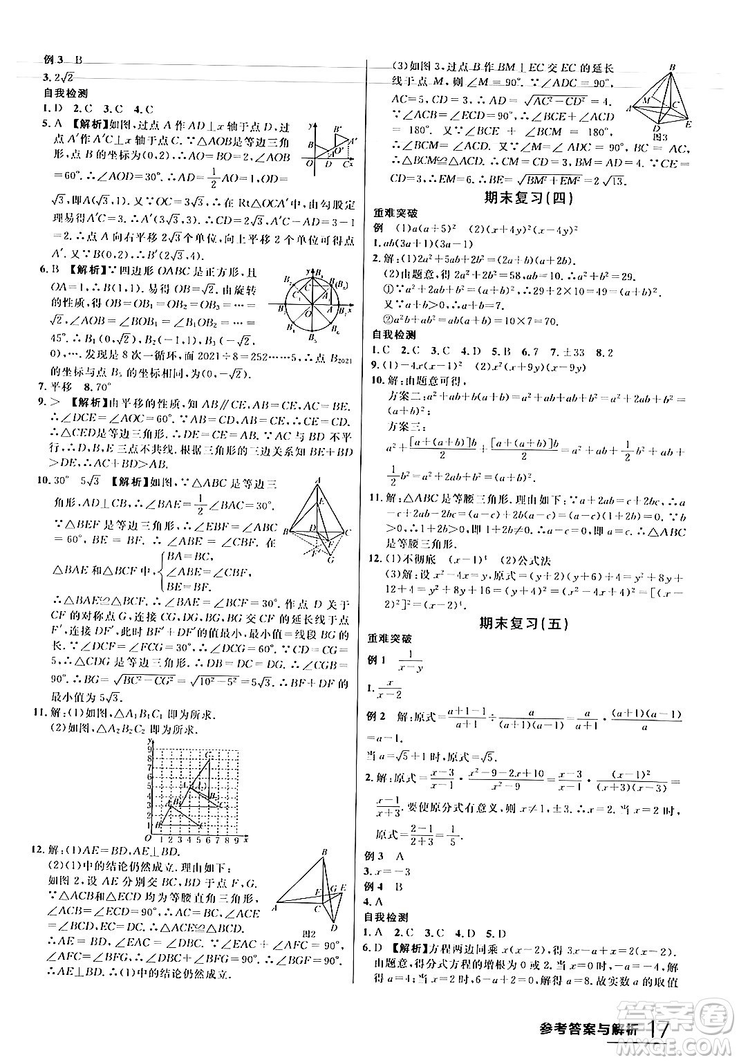 延邊大學(xué)出版社2024年春品至教育一線(xiàn)課堂八年級(jí)數(shù)學(xué)下冊(cè)北師大版答案