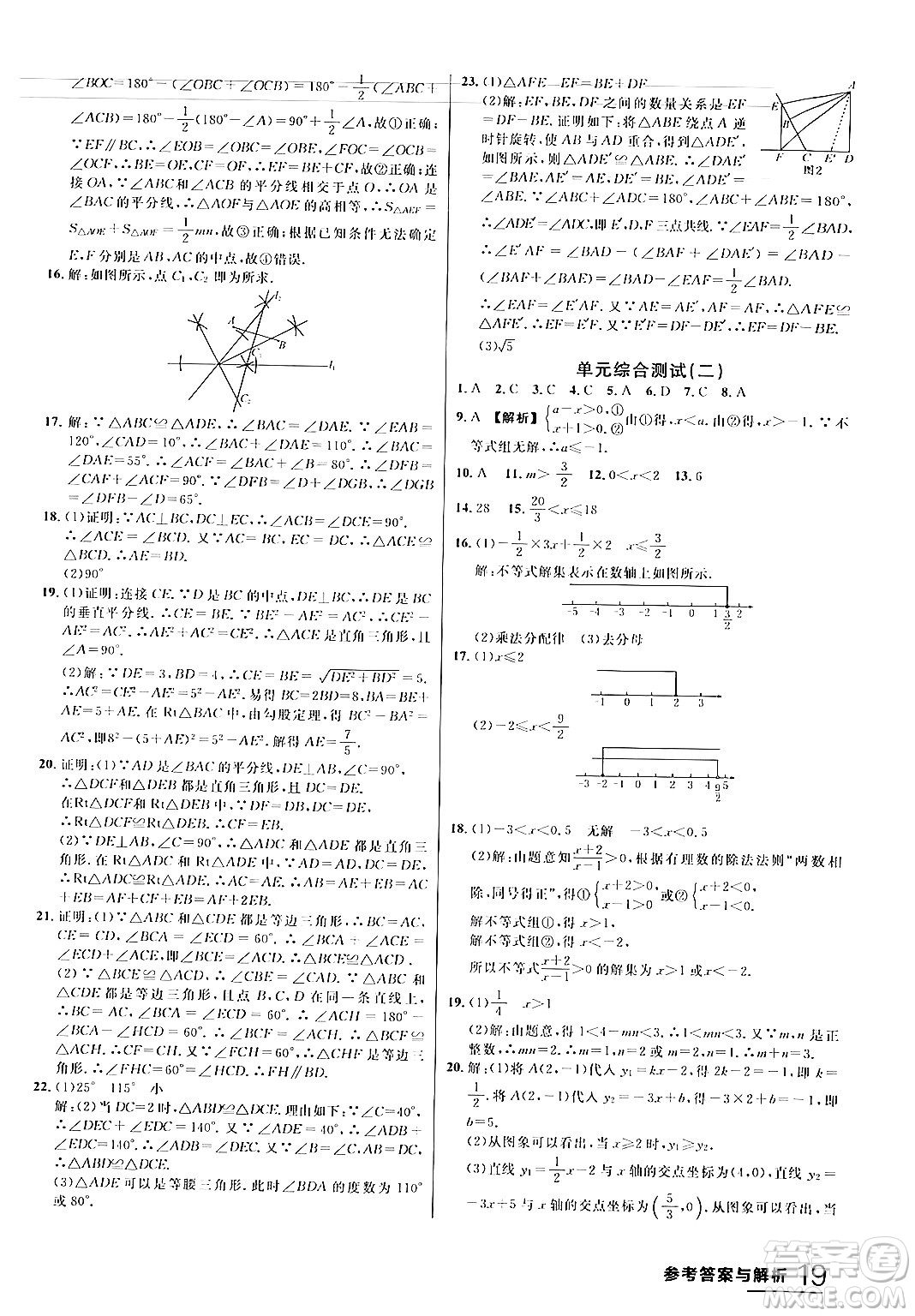 延邊大學(xué)出版社2024年春品至教育一線(xiàn)課堂八年級(jí)數(shù)學(xué)下冊(cè)北師大版答案