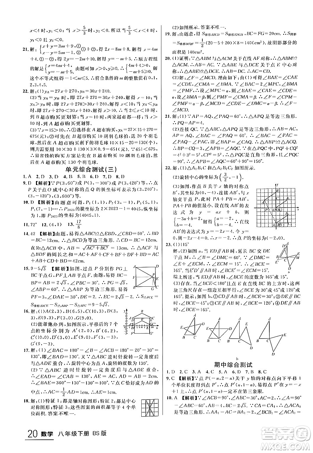 延邊大學(xué)出版社2024年春品至教育一線(xiàn)課堂八年級(jí)數(shù)學(xué)下冊(cè)北師大版答案