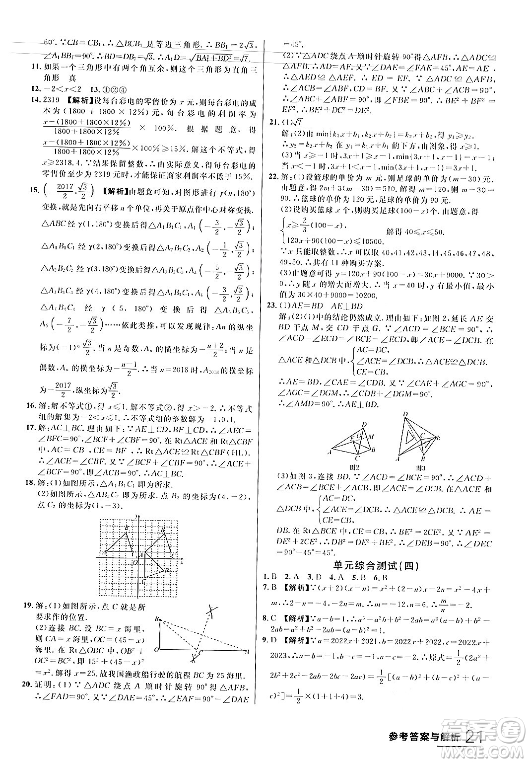 延邊大學(xué)出版社2024年春品至教育一線(xiàn)課堂八年級(jí)數(shù)學(xué)下冊(cè)北師大版答案