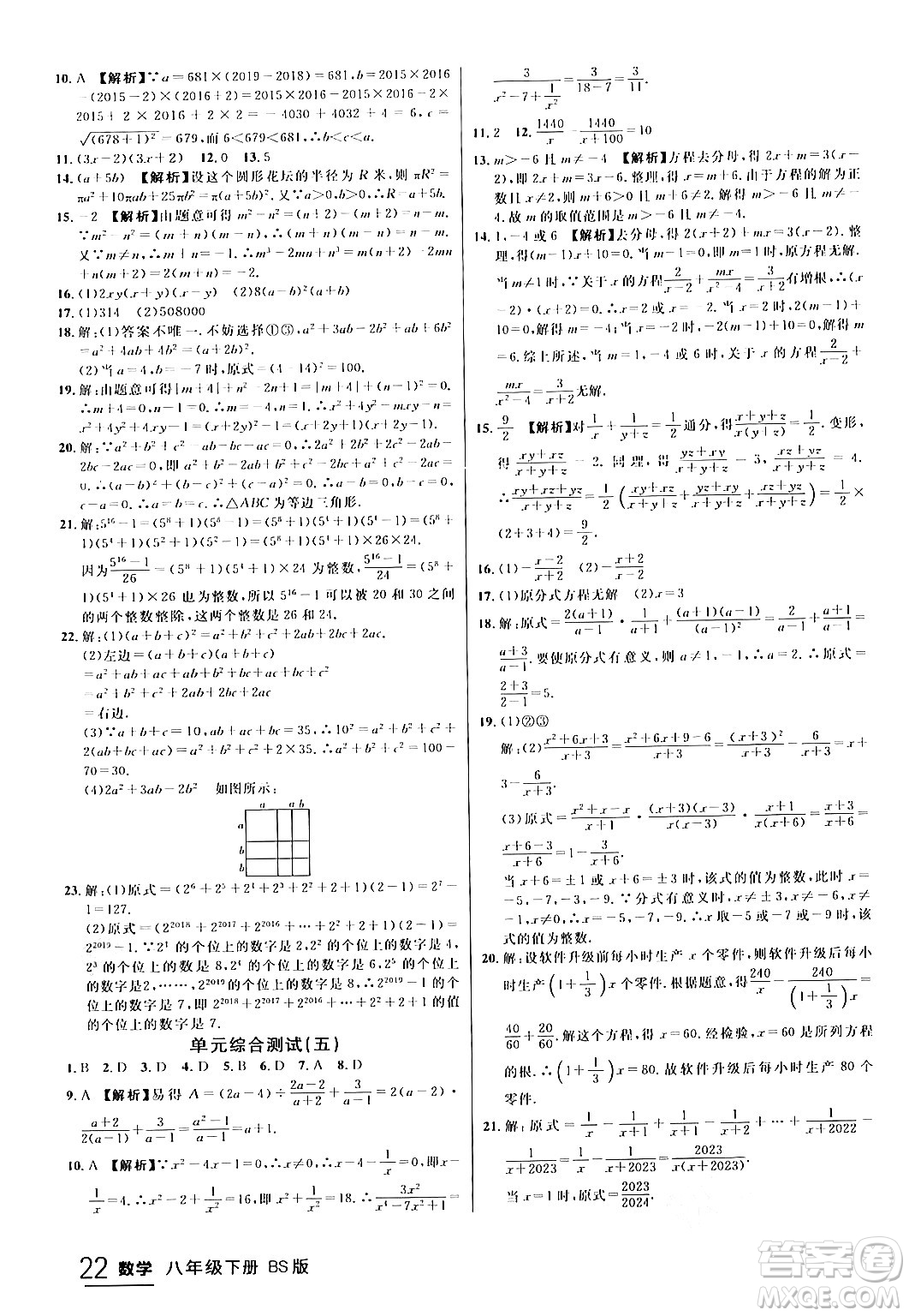 延邊大學(xué)出版社2024年春品至教育一線(xiàn)課堂八年級(jí)數(shù)學(xué)下冊(cè)北師大版答案