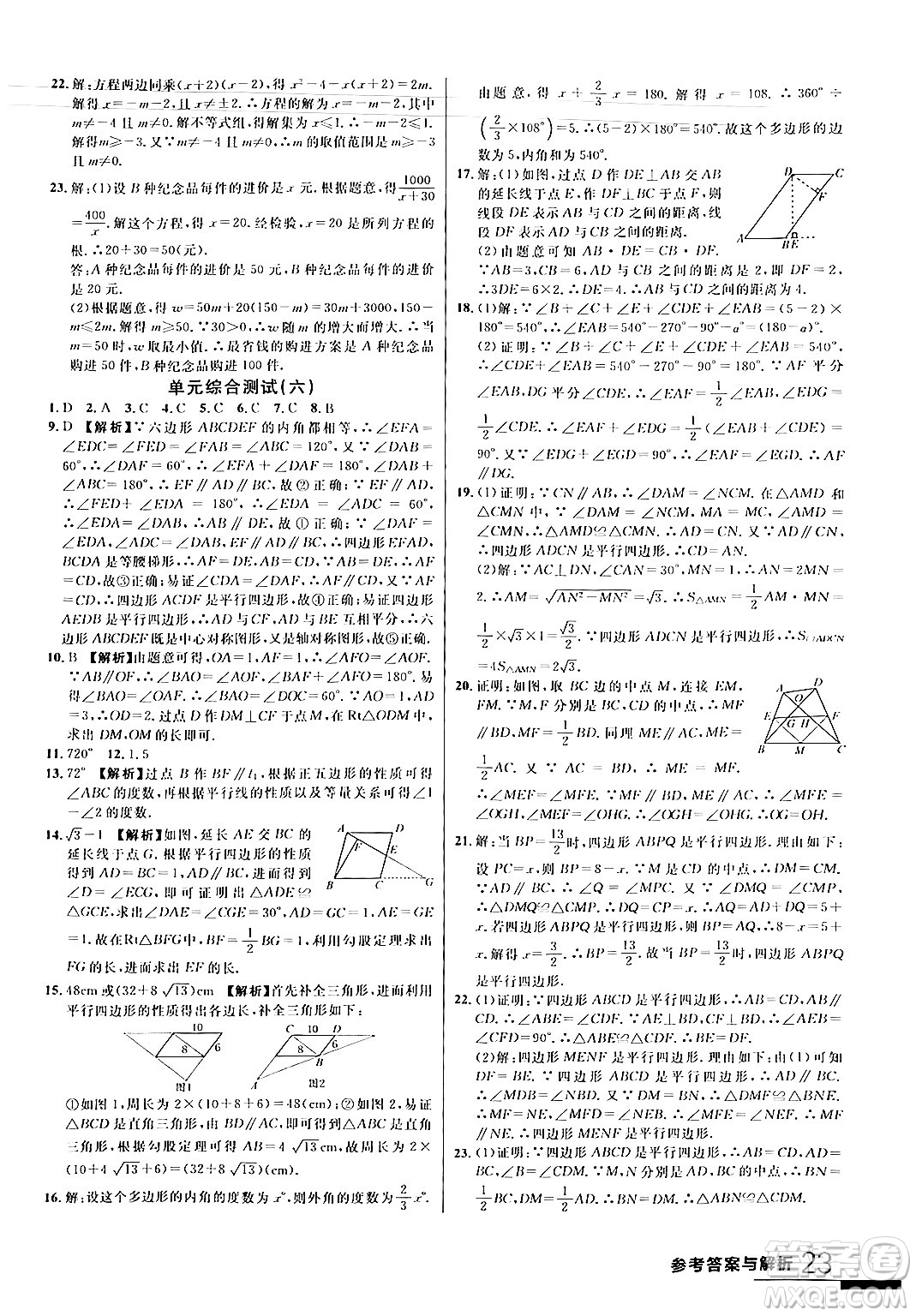 延邊大學(xué)出版社2024年春品至教育一線(xiàn)課堂八年級(jí)數(shù)學(xué)下冊(cè)北師大版答案