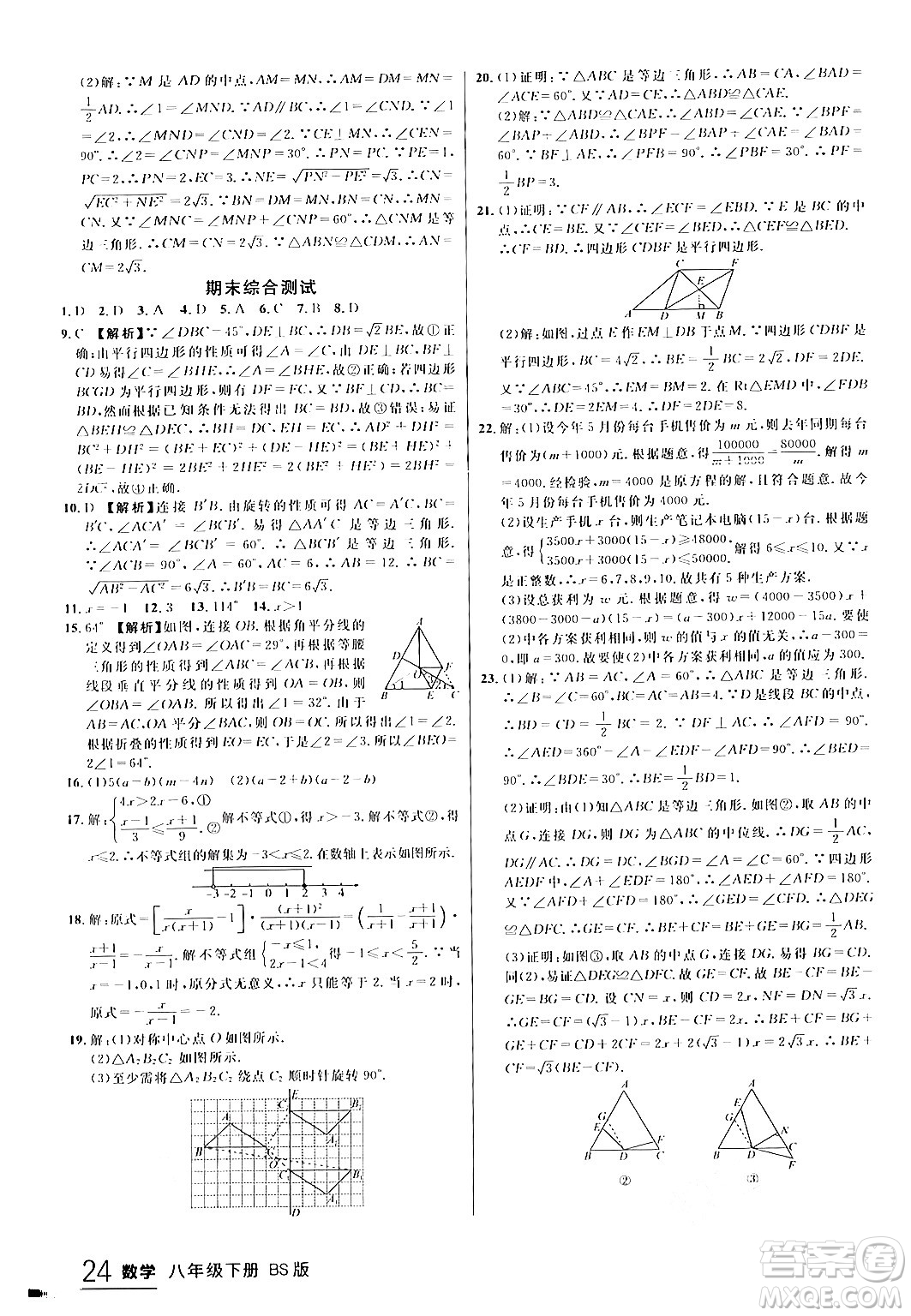 延邊大學(xué)出版社2024年春品至教育一線(xiàn)課堂八年級(jí)數(shù)學(xué)下冊(cè)北師大版答案