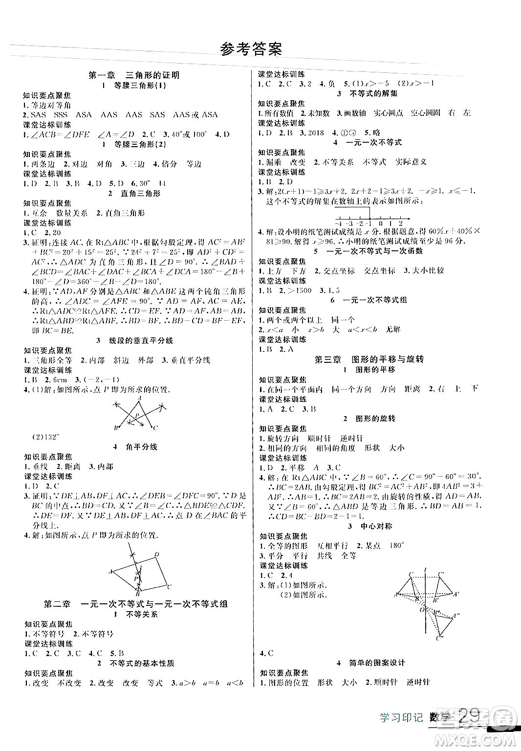 延邊大學(xué)出版社2024年春品至教育一線(xiàn)課堂八年級(jí)數(shù)學(xué)下冊(cè)北師大版答案