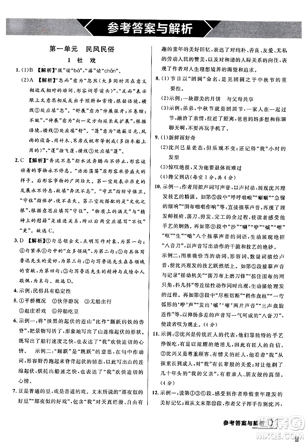 延邊大學(xué)出版社2024年春品至教育一線課堂八年級(jí)語(yǔ)文下冊(cè)通用版答案