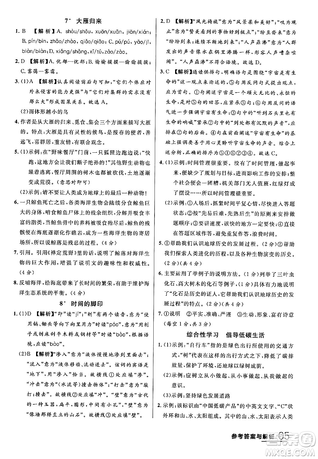 延邊大學(xué)出版社2024年春品至教育一線課堂八年級(jí)語(yǔ)文下冊(cè)通用版答案