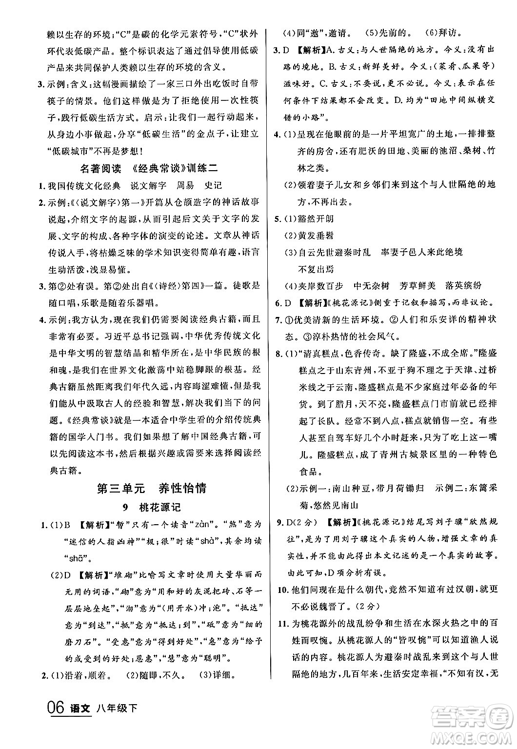 延邊大學(xué)出版社2024年春品至教育一線課堂八年級(jí)語(yǔ)文下冊(cè)通用版答案