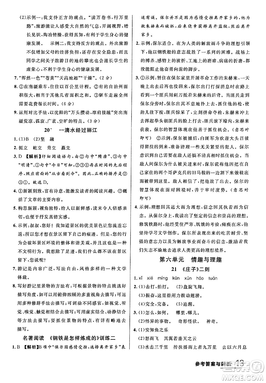 延邊大學(xué)出版社2024年春品至教育一線課堂八年級(jí)語(yǔ)文下冊(cè)通用版答案