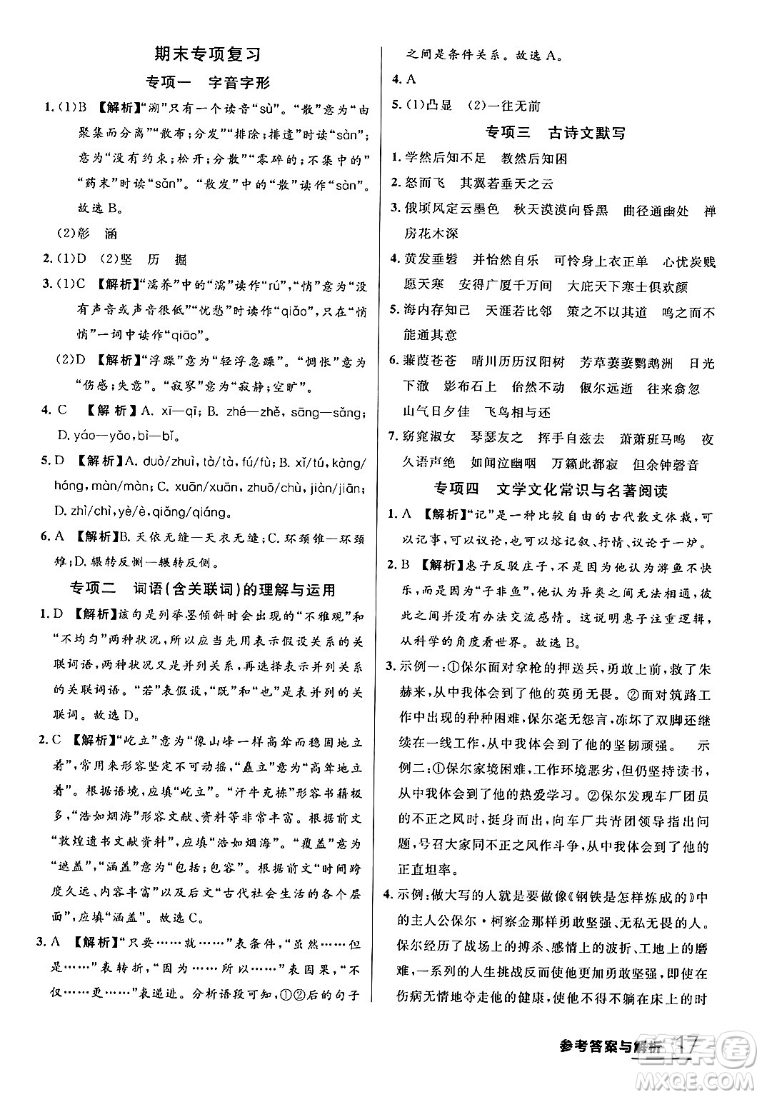 延邊大學(xué)出版社2024年春品至教育一線課堂八年級(jí)語(yǔ)文下冊(cè)通用版答案