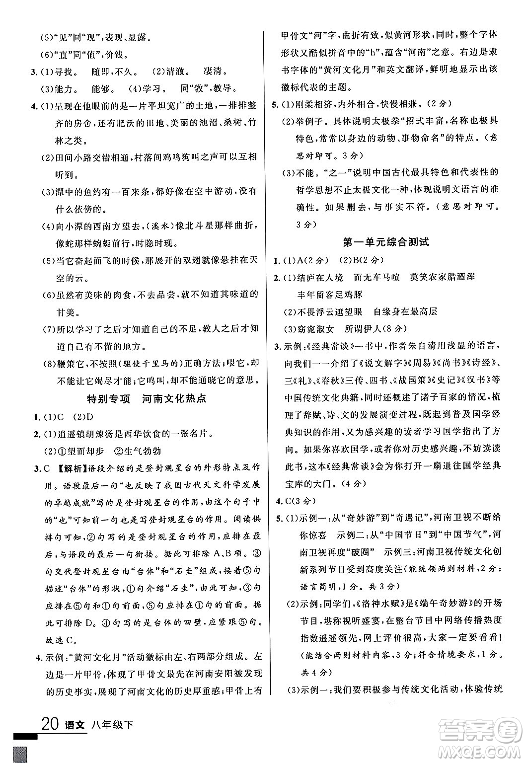 延邊大學(xué)出版社2024年春品至教育一線課堂八年級(jí)語(yǔ)文下冊(cè)通用版答案