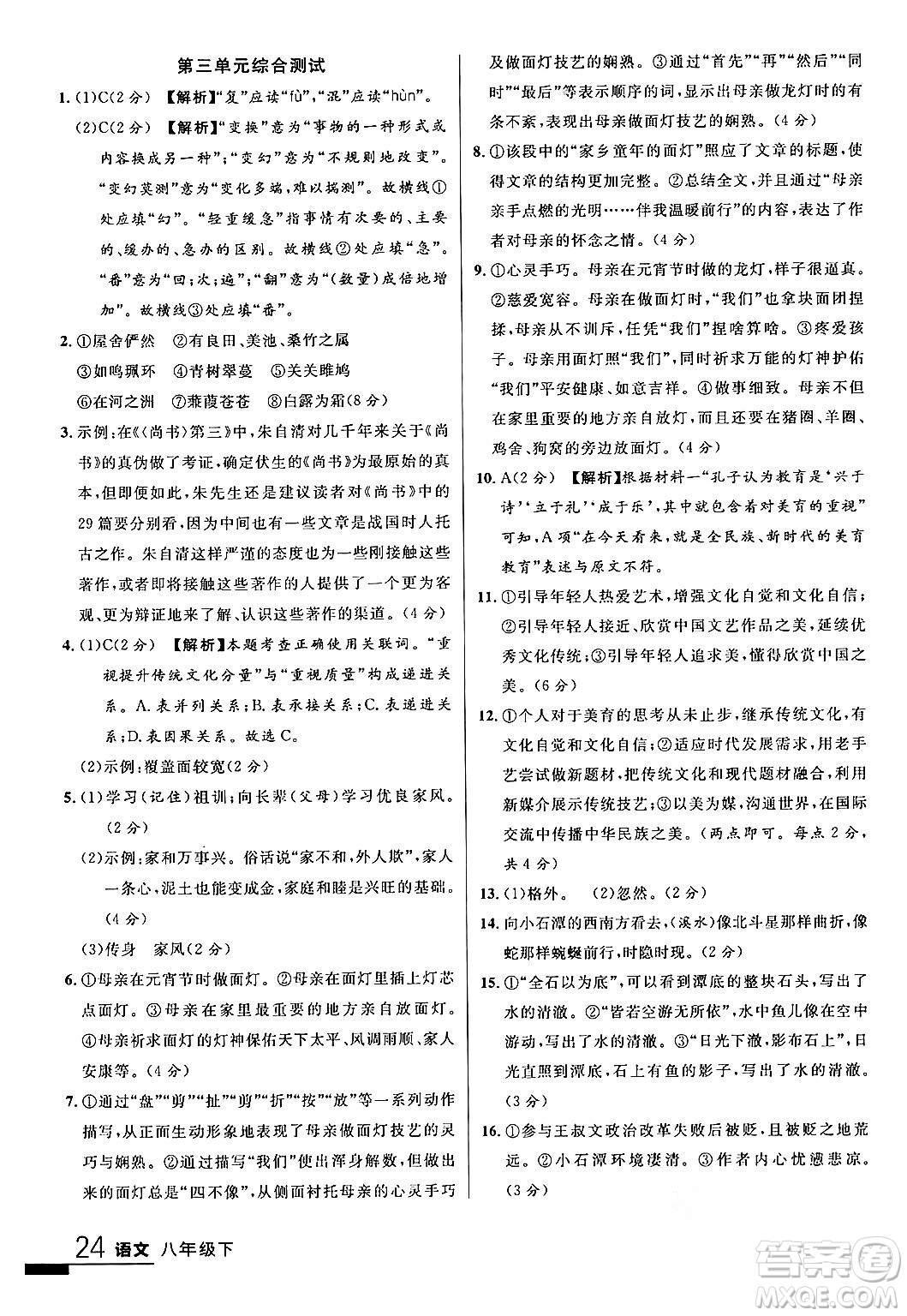 延邊大學(xué)出版社2024年春品至教育一線課堂八年級(jí)語(yǔ)文下冊(cè)通用版答案