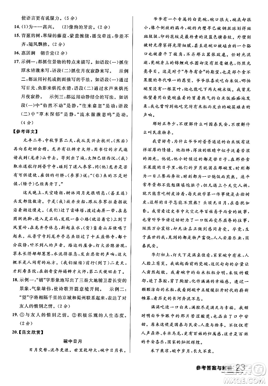 延邊大學(xué)出版社2024年春品至教育一線課堂八年級(jí)語(yǔ)文下冊(cè)通用版答案