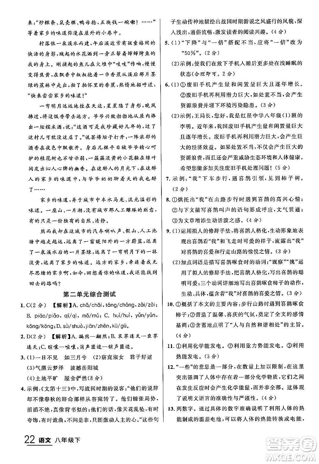 延邊大學(xué)出版社2024年春品至教育一線課堂八年級(jí)語(yǔ)文下冊(cè)通用版答案