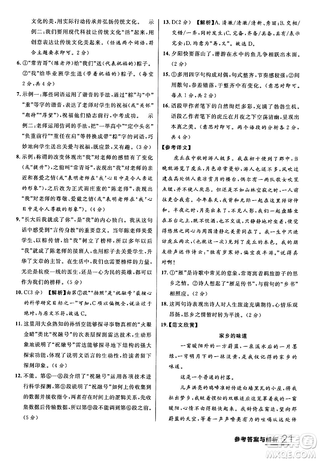 延邊大學(xué)出版社2024年春品至教育一線課堂八年級(jí)語(yǔ)文下冊(cè)通用版答案