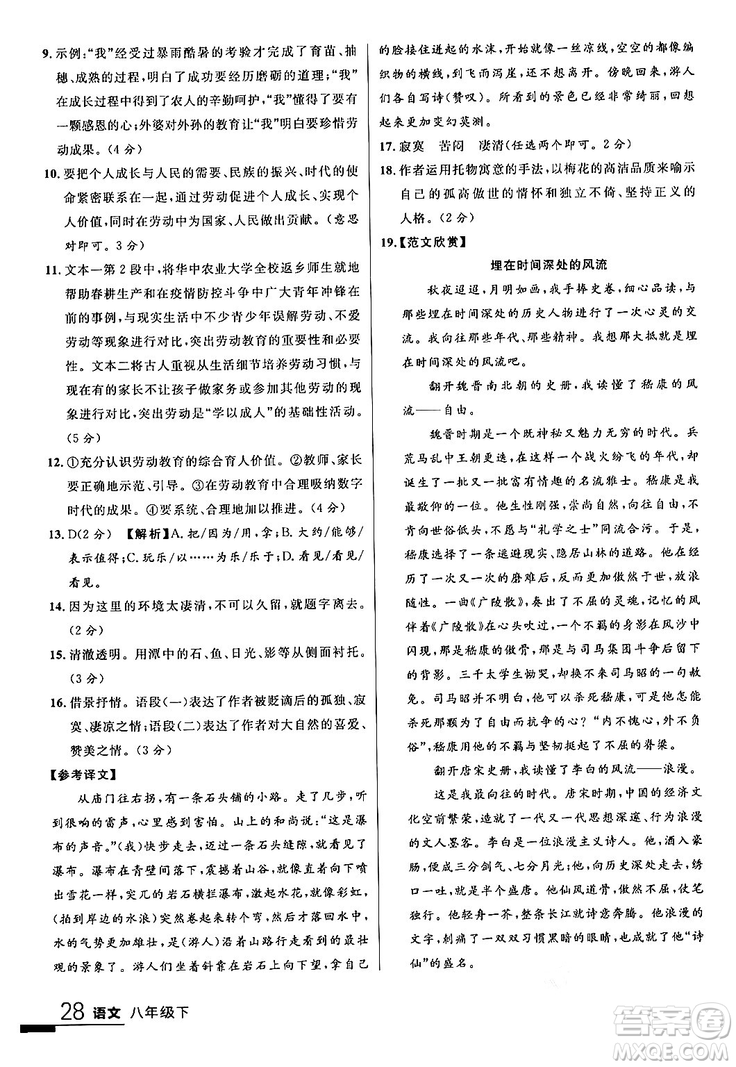 延邊大學(xué)出版社2024年春品至教育一線課堂八年級(jí)語(yǔ)文下冊(cè)通用版答案