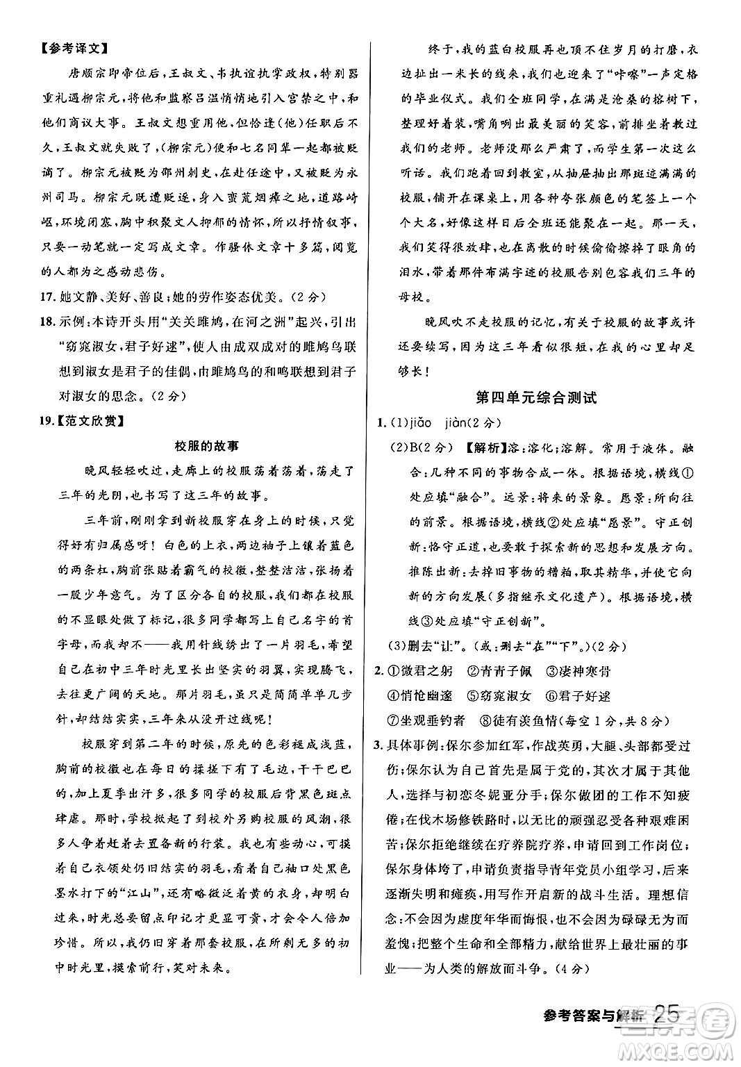 延邊大學(xué)出版社2024年春品至教育一線課堂八年級(jí)語(yǔ)文下冊(cè)通用版答案