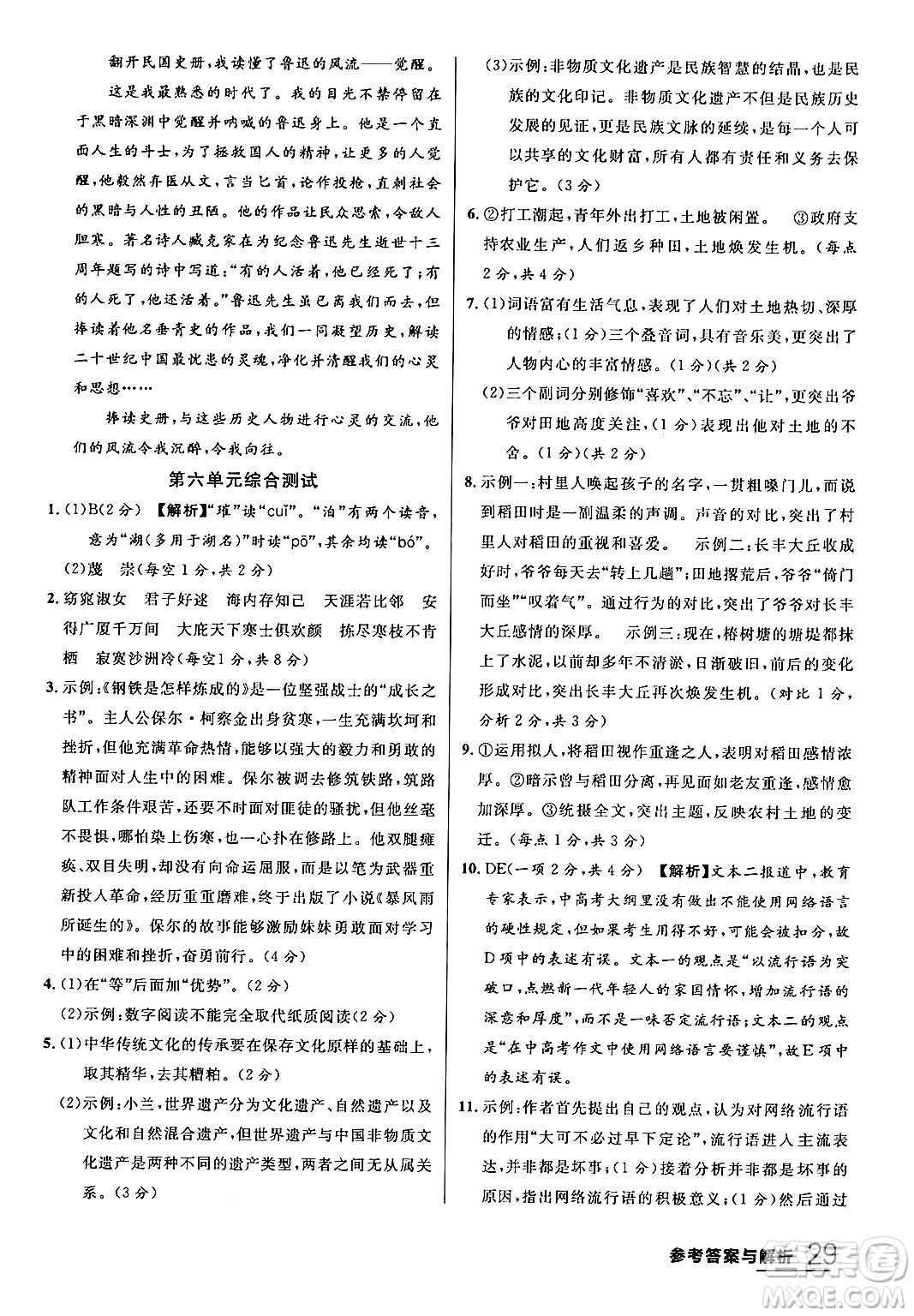 延邊大學(xué)出版社2024年春品至教育一線課堂八年級(jí)語(yǔ)文下冊(cè)通用版答案