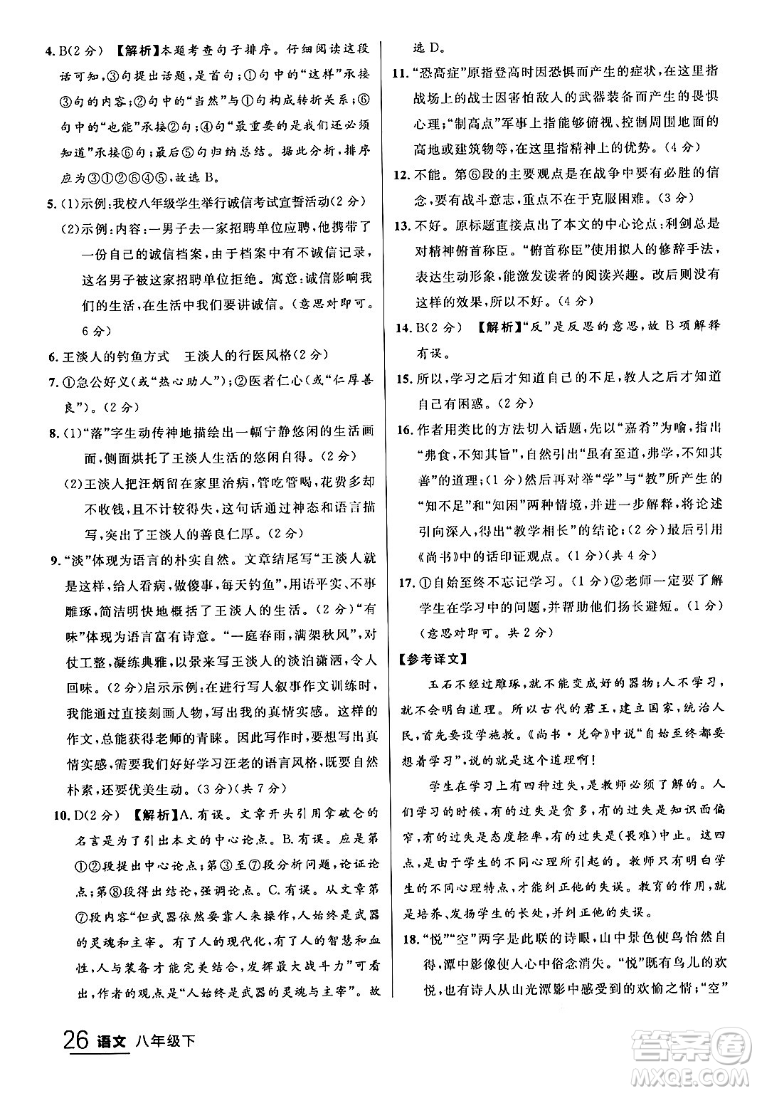 延邊大學(xué)出版社2024年春品至教育一線課堂八年級(jí)語(yǔ)文下冊(cè)通用版答案