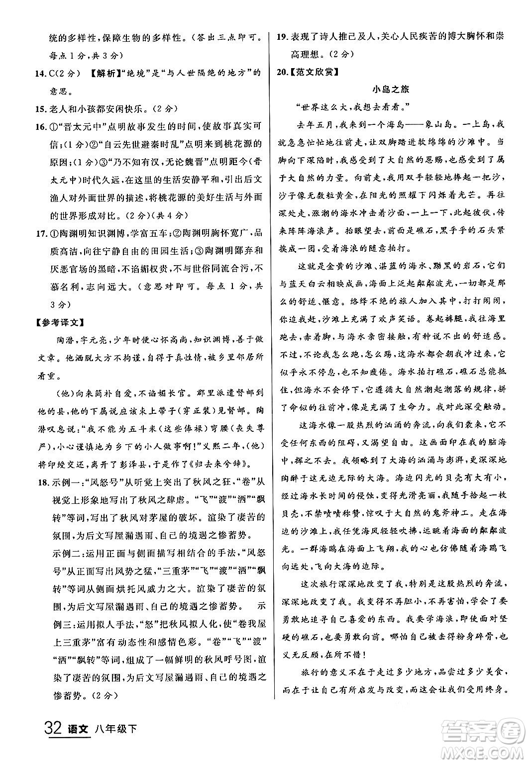 延邊大學(xué)出版社2024年春品至教育一線課堂八年級(jí)語(yǔ)文下冊(cè)通用版答案