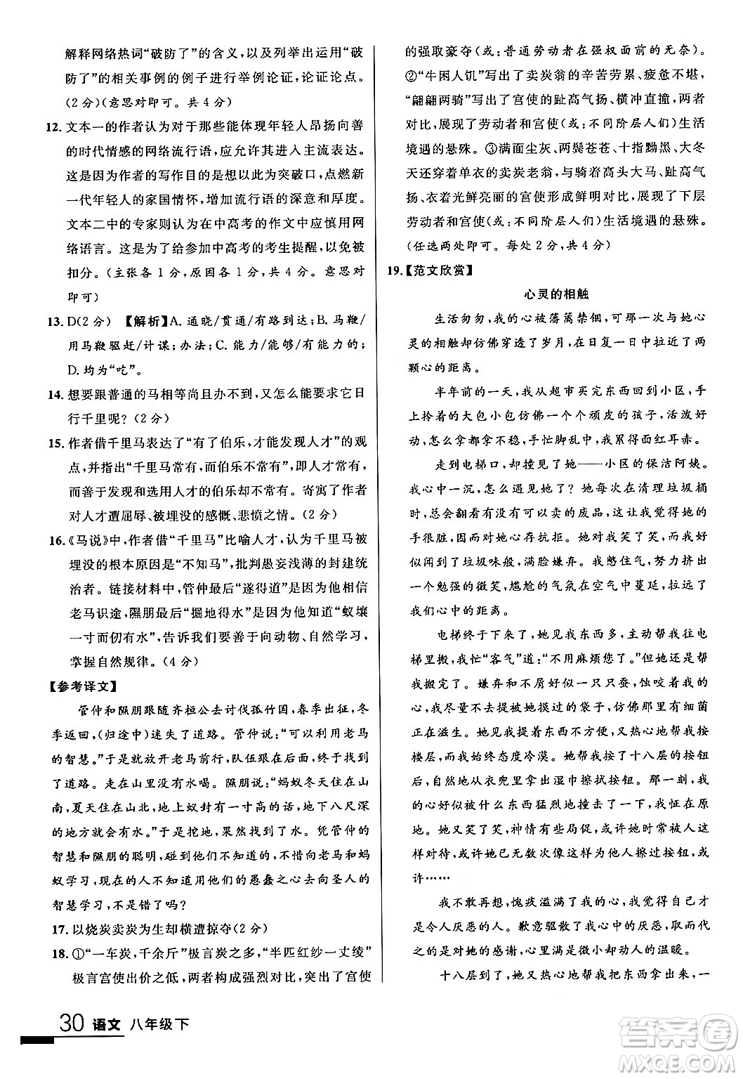 延邊大學(xué)出版社2024年春品至教育一線課堂八年級(jí)語(yǔ)文下冊(cè)通用版答案