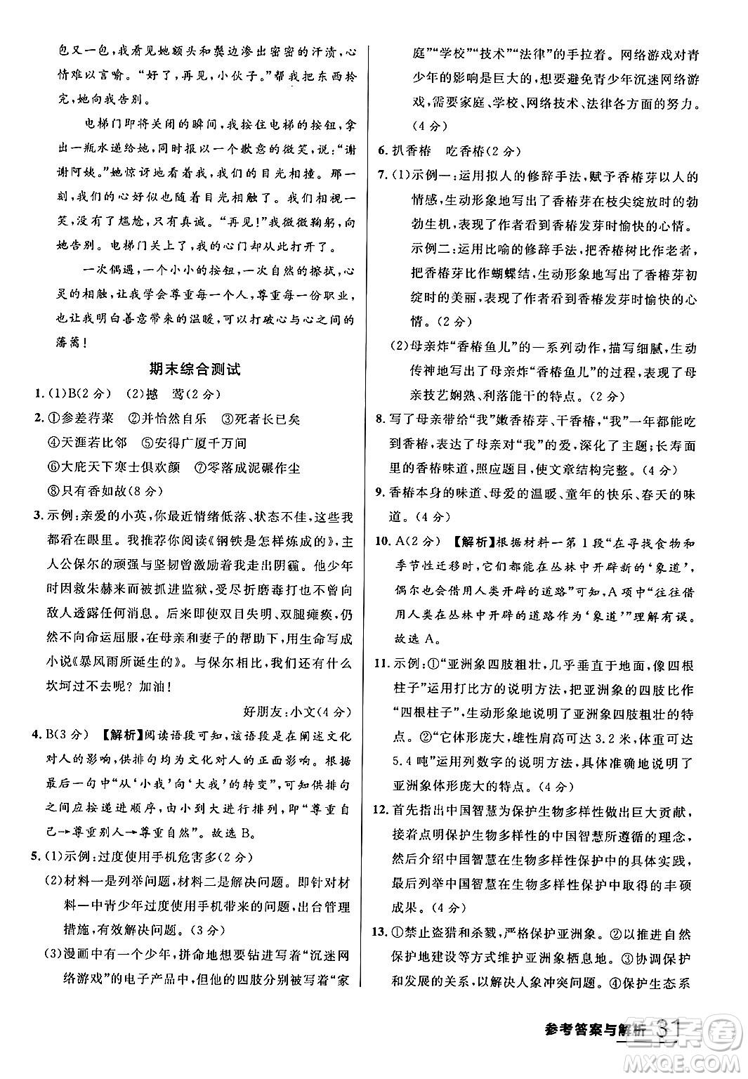 延邊大學(xué)出版社2024年春品至教育一線課堂八年級(jí)語(yǔ)文下冊(cè)通用版答案